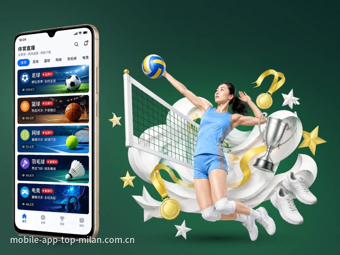 下载米兰体育 APP，随时开启精彩观赛